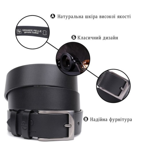 Ремінь Grande Pelle Шкіряний Чорний (11690)