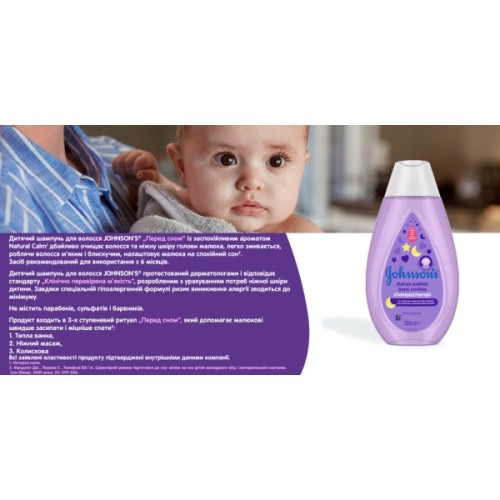 Дитячий шампунь Johnson’s baby Перед сном 300 мл (3574669907675)