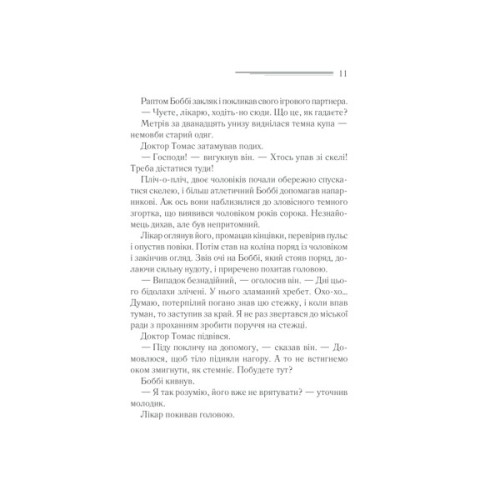 Книга Чому не Еванс? - Агата Крісті КСД (9786171520806)