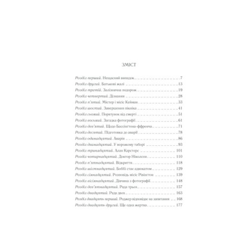 Книга Чому не Еванс? - Агата Крісті КСД (9786171520806)