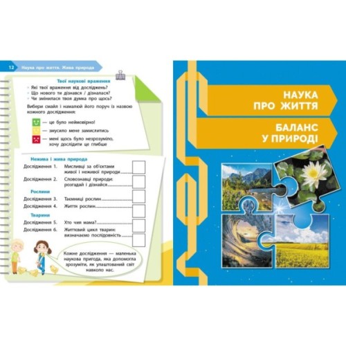 Робочий зошит STEM-старт. 3 клас. Наука про життя - І.В. Потапенко, О.А. Дубовик, О.В. Онопрієнко Ранок (9786170995506)
