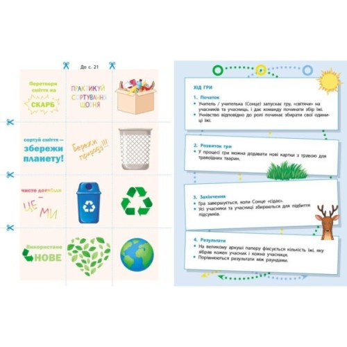 Робочий зошит STEM-старт. 3 клас. Наука про життя - І.В. Потапенко, О.А. Дубовик, О.В. Онопрієнко Ранок (9786170995506)