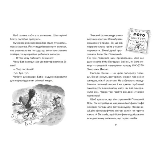 Книга Зік - погодний ґік. Порятунок ящірки від хуртовини - Джоан Аксельрод-Контрада, Енн Маласпіна Видавництво Старого Лева (9789664483510)