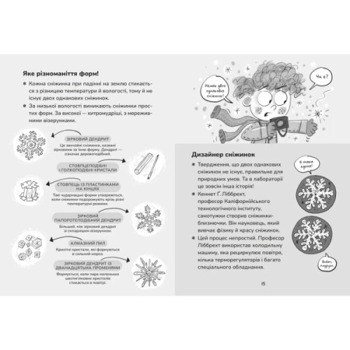Книга Зік - погодний ґік. Порятунок ящірки від хуртовини - Джоан Аксельрод-Контрада, Енн Маласпіна Видавництво Старого Лева (9789664483510)
