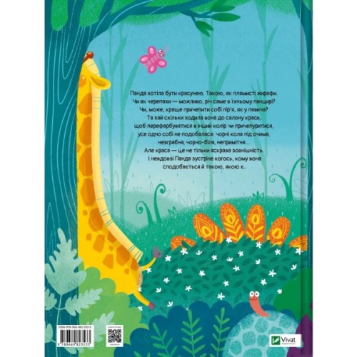 Книга Ким хотіла бути Панда? - Світлана Мірошниченко Vivat (9789669823533)