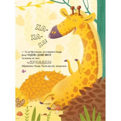 Книга Ким хотіла бути Панда? - Світлана Мірошниченко Vivat (9789669823533)