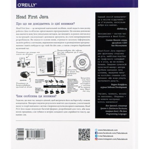 Книга Head First. Java - Берт Бейтс, Кеті Сьєрра Фабула (9786175220337)