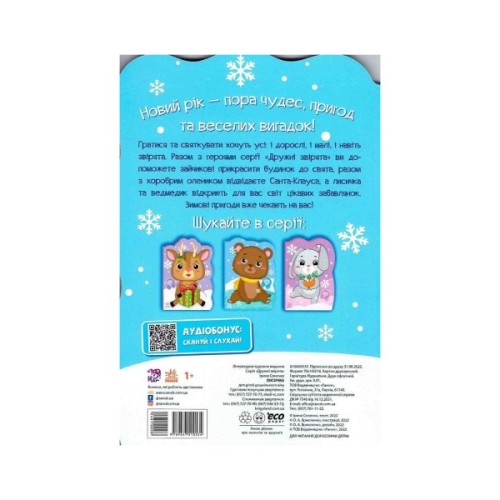 Книга Лисичка. Пригоди звіряток - Ірина Сонечко Ранок (9789667510534)