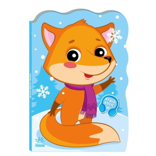 Книга Лисичка. Пригоди звіряток - Ірина Сонечко Ранок (9789667510534)