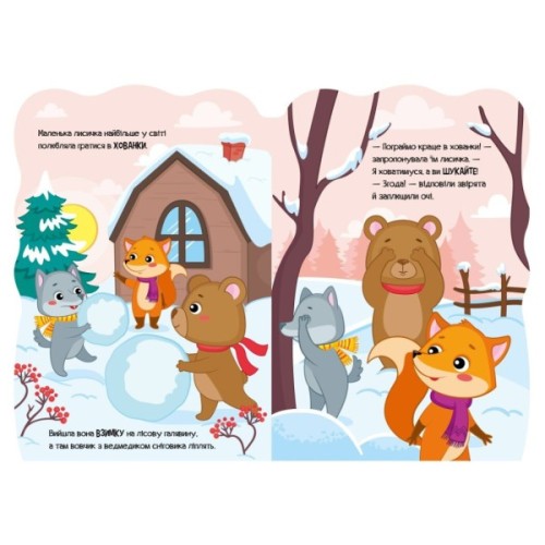 Книга Лисичка. Пригоди звіряток - Ірина Сонечко Ранок (9789667510534)