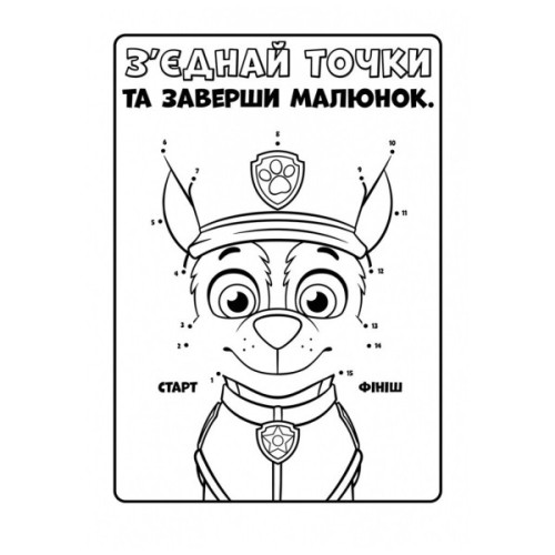 Книга Щенячий Патруль. Кольорові пригоди. Активіті-розмальовка. Ловіть хвилю, щенята! Ранок (9786177846023)