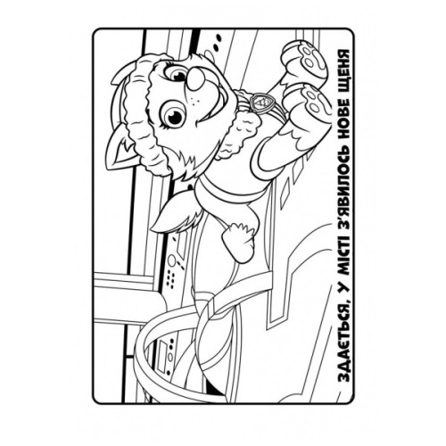 Книга Щенячий Патруль. Кольорові пригоди. Активіті-розмальовка. Ловіть хвилю, щенята! Ранок (9786177846023)