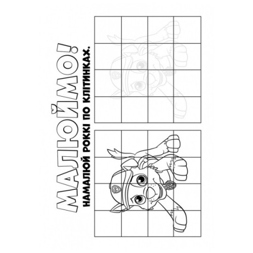 Книга Щенячий Патруль. Кольорові пригоди. Активіті-розмальовка. Ловіть хвилю, щенята! Ранок (9786177846023)