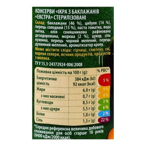Овочева консервація Верес Ікра з баклажанів 435 г (4823105408566)
