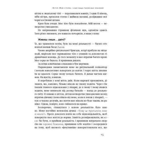 Книга Чудовий ранок. Як не проспати життя - Гел Елрод Наш Формат (9786178650797)