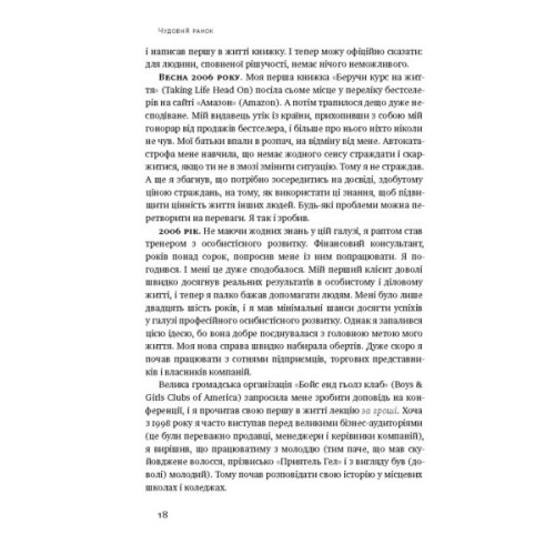 Книга Чудовий ранок. Як не проспати життя - Гел Елрод Наш Формат (9786178650797)