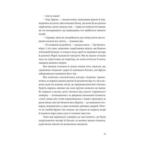 Книга Хлопчик у смугастій піжамі - Джон Бойн Видавництво Старого Лева (9786176792321)
