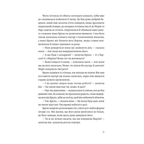 Книга Хлопчик у смугастій піжамі - Джон Бойн Видавництво Старого Лева (9786176792321)