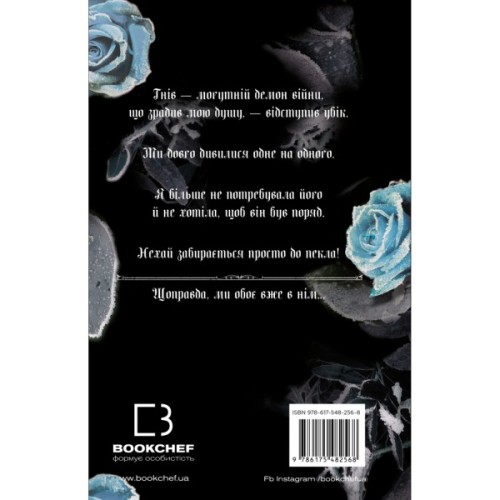 Книга Королівство Нечестивих. Книга 2: Королівство Проклятих - Керрі Маніскалко BookChef (9786175482568)