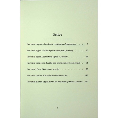 Книга Мистецтво роману - Мілан Кундера Видавництво Старого Лева (9789664483862)