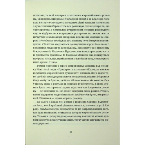 Книга Мистецтво роману - Мілан Кундера Видавництво Старого Лева (9789664483862)