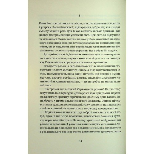 Книга Мистецтво роману - Мілан Кундера Видавництво Старого Лева (9789664483862)