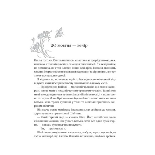 Книга Енциклопедія фейрі Емілі Вайлд (Емілі Вайлд #1) - Гізер Фосетт Vivat (9786171709126)