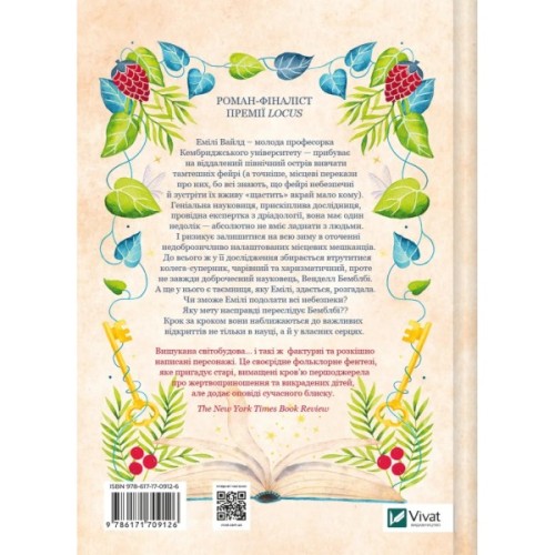 Книга Енциклопедія фейрі Емілі Вайлд (Емілі Вайлд #1) - Гізер Фосетт Vivat (9786171709126)