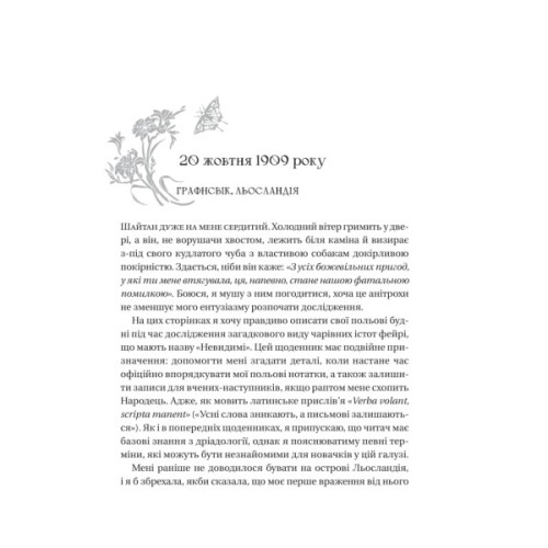Книга Енциклопедія фейрі Емілі Вайлд (Емілі Вайлд #1) - Гізер Фосетт Vivat (9786171709126)