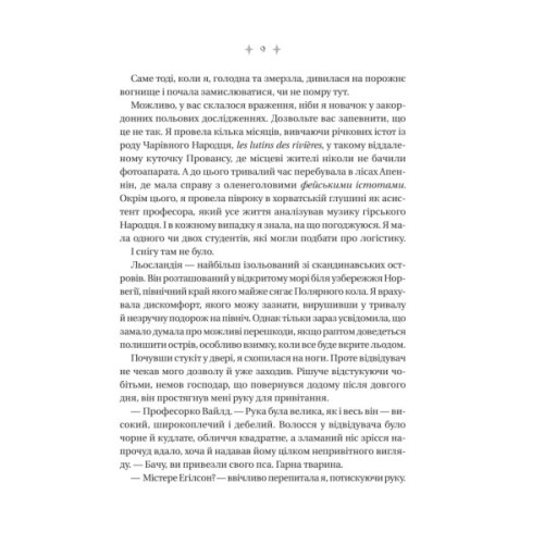 Книга Енциклопедія фейрі Емілі Вайлд (Емілі Вайлд #1) - Гізер Фосетт Vivat (9786171709126)