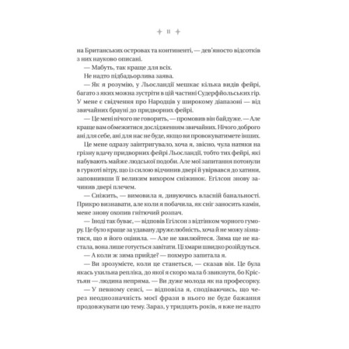 Книга Енциклопедія фейрі Емілі Вайлд (Емілі Вайлд #1) - Гізер Фосетт Vivat (9786171709126)