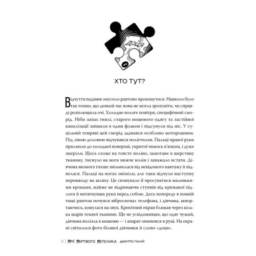 Книга Мрії мертвого метелика. Пенталогія "Порожній пазл". Книга 2 - Дмитро Палій Видавництво РМ (9786178426750)