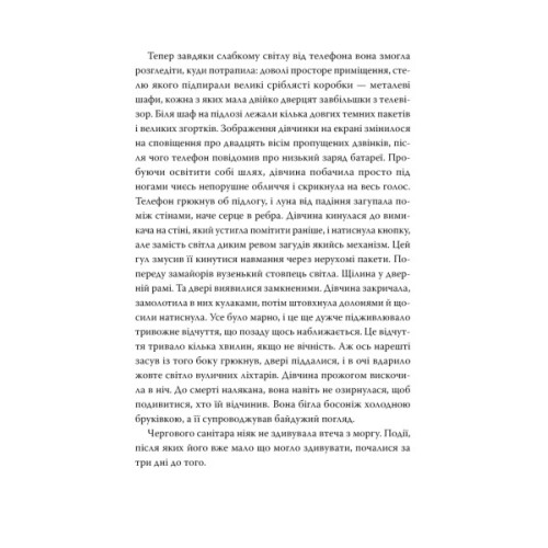 Книга Мрії мертвого метелика. Пенталогія "Порожній пазл". Книга 2 - Дмитро Палій Видавництво РМ (9786178426750)