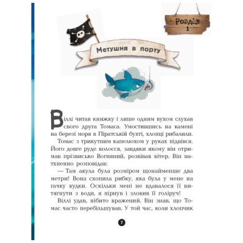 Книга Банда Піратів. На абордаж - Жюльєтт Парашині-Дені Ранок (9786170937421)