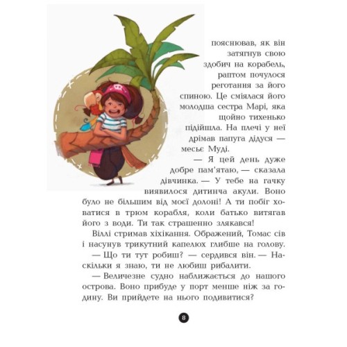 Книга Банда Піратів. На абордаж - Жюльєтт Парашині-Дені Ранок (9786170937421)