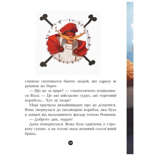 Книга Банда Піратів. На абордаж - Жюльєтт Парашині-Дені Ранок (9786170937421)