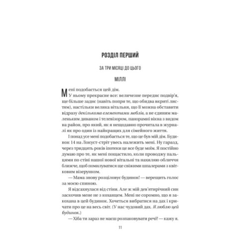 Книга Служниця спостерігає - Фріда Мак-Фадден Vivat (9786171708303)