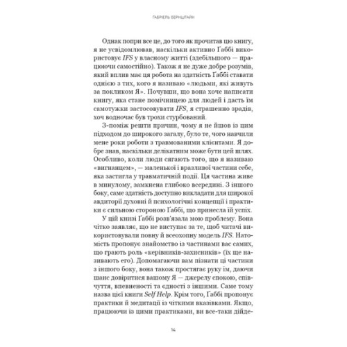 Книга Self Help. Ваш шанс змінити власне життя - Ґабріель Бернштайн BookChef (9786175484500)