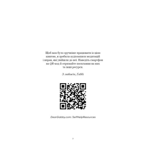 Книга Self Help. Ваш шанс змінити власне життя - Ґабріель Бернштайн BookChef (9786175484500)