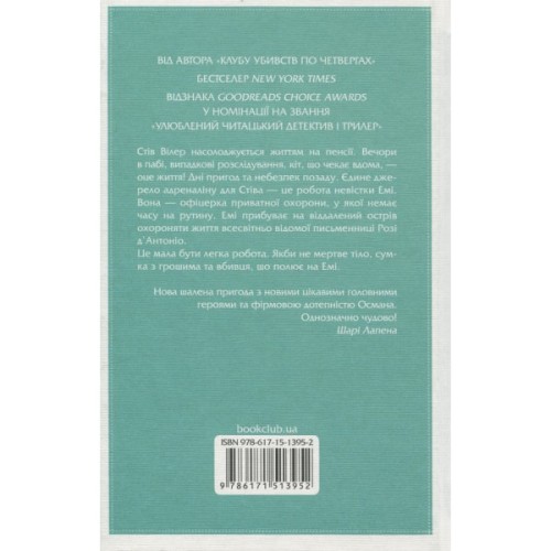 Книга Ми розкриваємо вбивства. Книга 1 - Річард Осман КСД (9786171513952)