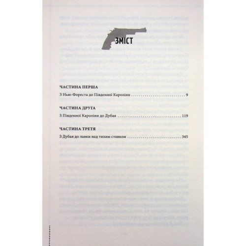 Книга Ми розкриваємо вбивства. Книга 1 - Річард Осман КСД (9786171513952)