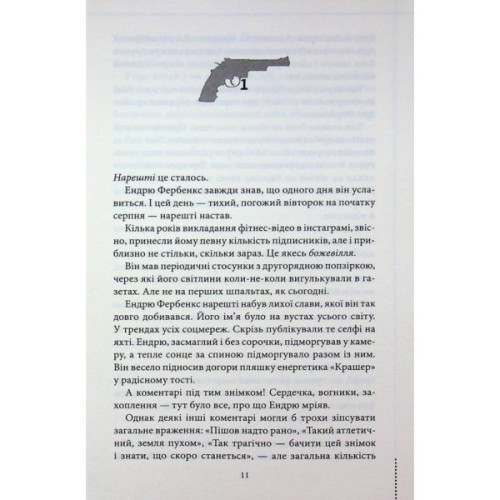 Книга Ми розкриваємо вбивства. Книга 1 - Річард Осман КСД (9786171513952)