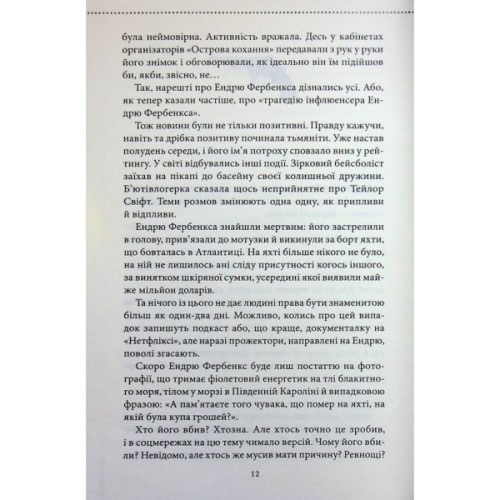 Книга Ми розкриваємо вбивства. Книга 1 - Річард Осман КСД (9786171513952)