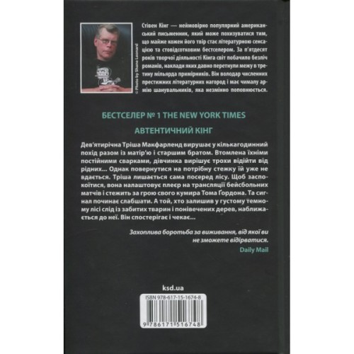 Книга Дівчинка, яка любила Тома Ґордона - Стівен Кінг КСД (9786171516748)