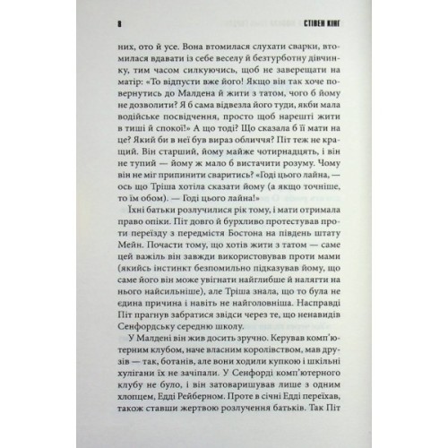 Книга Дівчинка, яка любила Тома Ґордона - Стівен Кінг КСД (9786171516748)