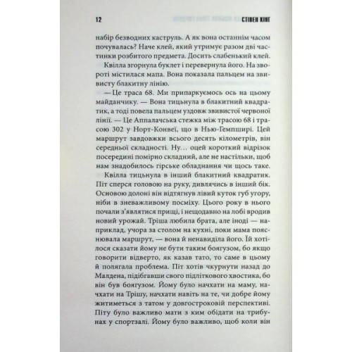 Книга Дівчинка, яка любила Тома Ґордона - Стівен Кінг КСД (9786171516748)