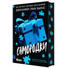 Книга Самородки - Дженніфер Лінн Барнс Readberry (9786170996121)