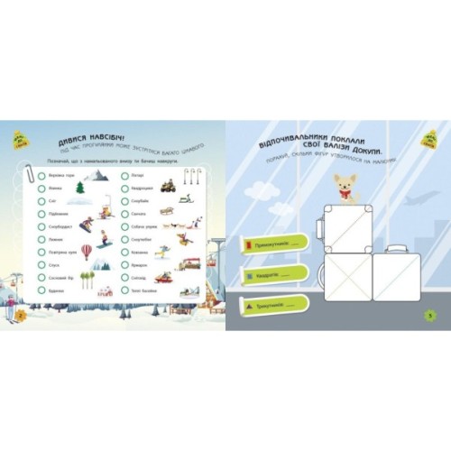 Книга Ігри в дорогу. У горах Ранок (9786170963468)