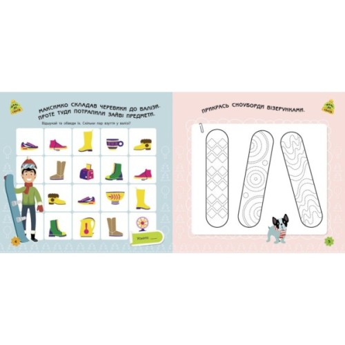 Книга Ігри в дорогу. У горах Ранок (9786170963468)