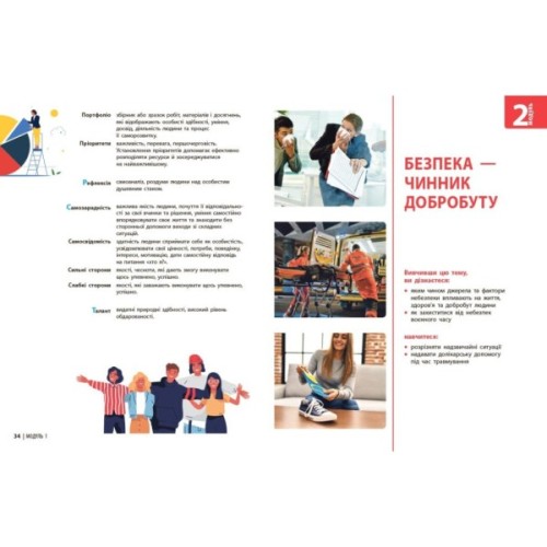 Підручник НУШ Здоров'я, безпека та добробут. 7 клас - О. Шиян, В. Дяків, А. Седоченко, О. Тагліна Ранок (9786170987662)